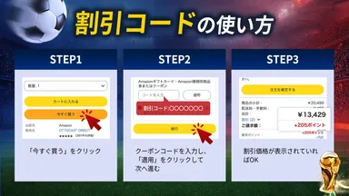 割引コードの使い方