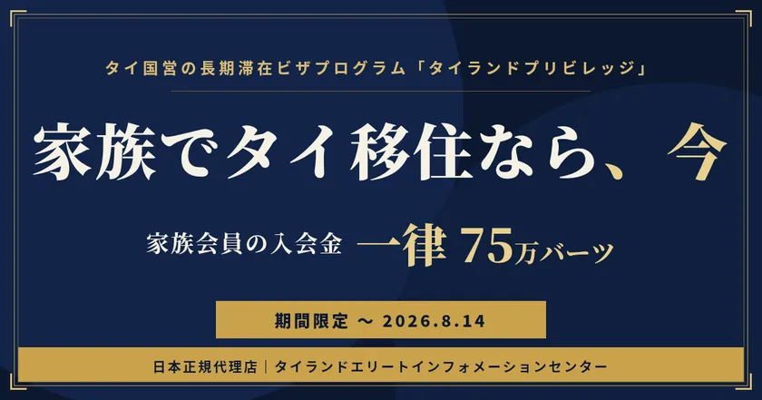 家族プロモーションバナー