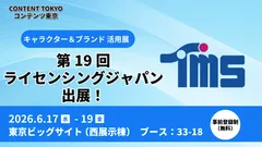 ライセンシングジャパン_トムス出展