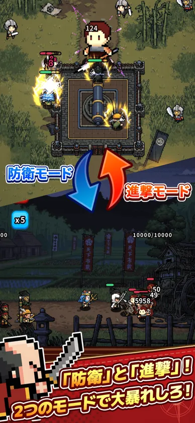 攻めの「進撃」× 守りの「防衛」!選べる2大モード