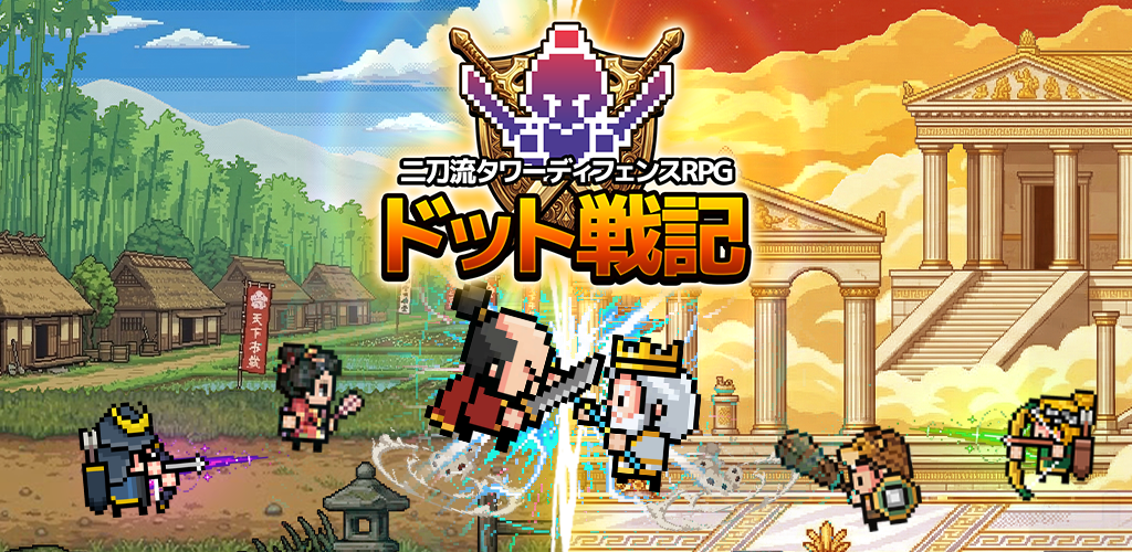 平成レトロなドット絵RPG『ドット戦記』本日事前登録開始！