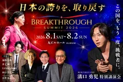 BREAKTHROUGH SUMMIT 2026