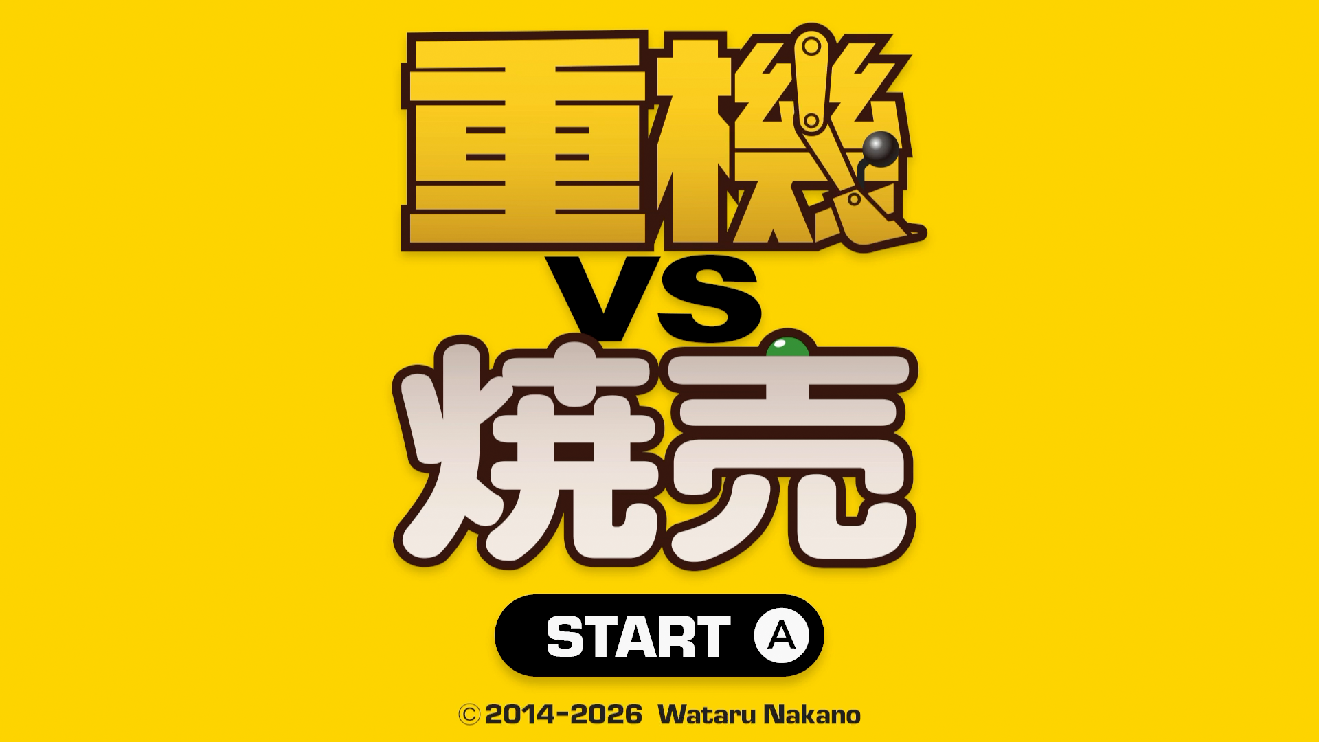 タモリ倶楽部で話題！「重機vs焼売」がSwitchに登場！300円で激ムズアクション