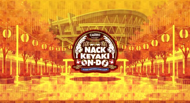 FM NACK5���ųݤ���ƺפꡡ��Carro presents NACK KEYAKI ON-DO��ON the music, DO the dance���׳��ŷ��ꡪ