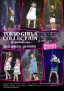 「TOKYO GIRLS COLLECTION」特集記事