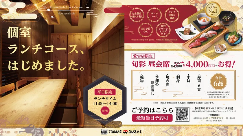 愛宕店平日限定　旬彩 昼会席