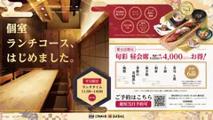 愛宕店平日限定　旬彩 昼会席