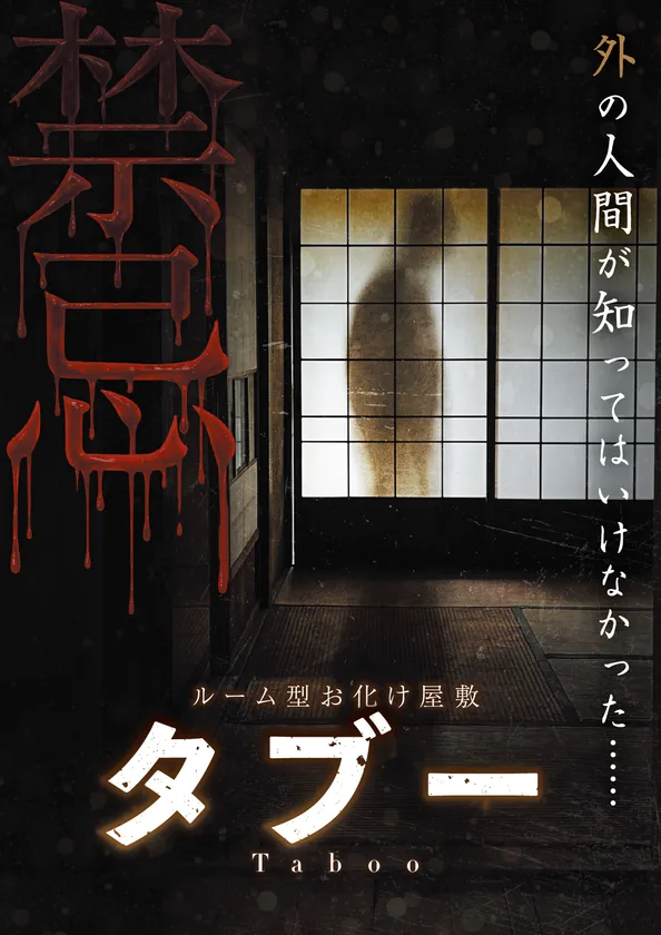 タブー ビジュアル
