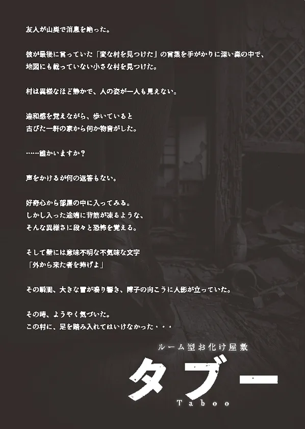 タブー ストーリー
