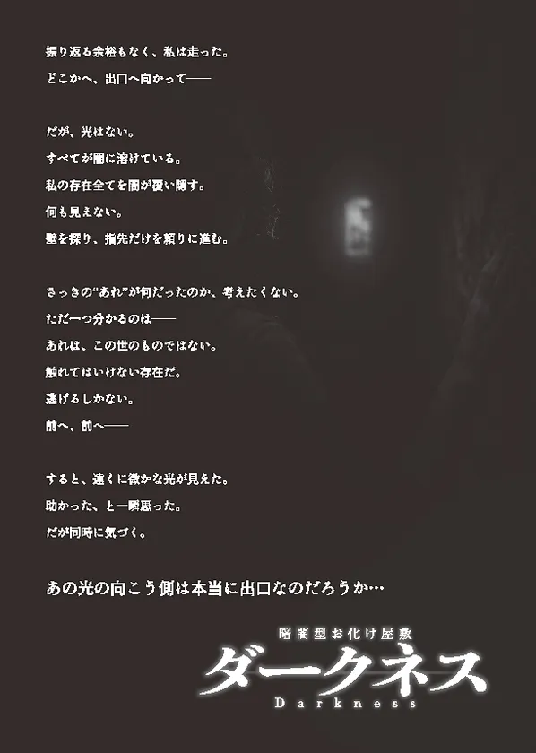 ダークネス ストーリー