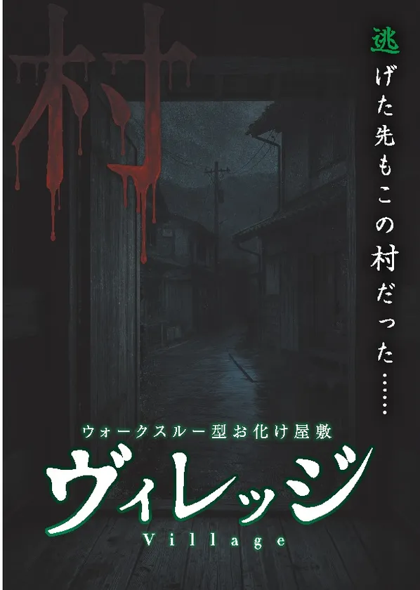 ヴィレッジ ビジュアル