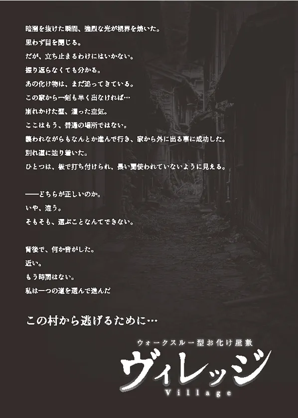 ヴィレッジ ストーリー