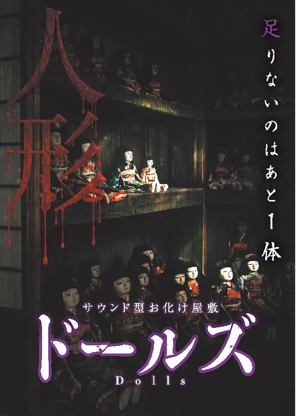 ドールズ ビジュアル