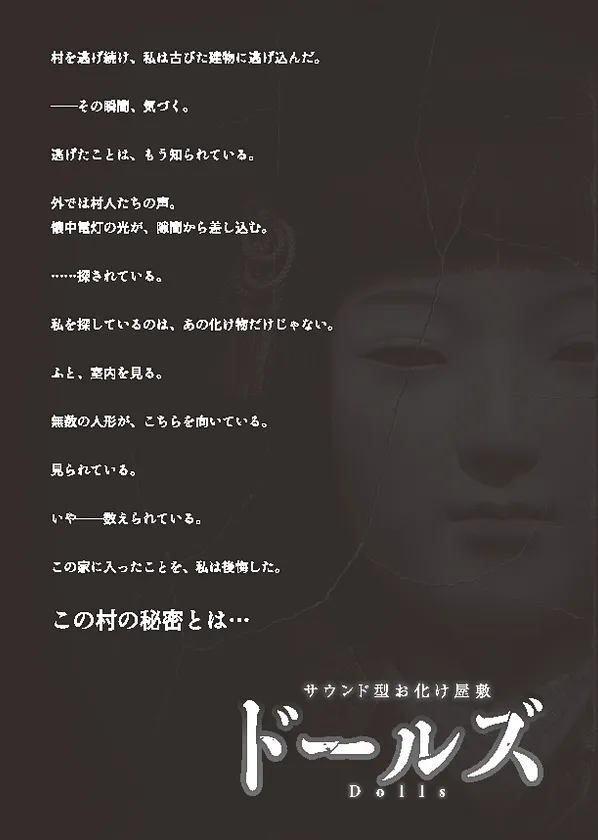 ドールズ ストーリー