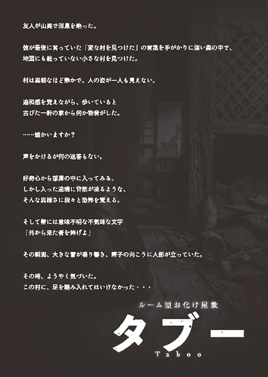 タブー　ストーリー