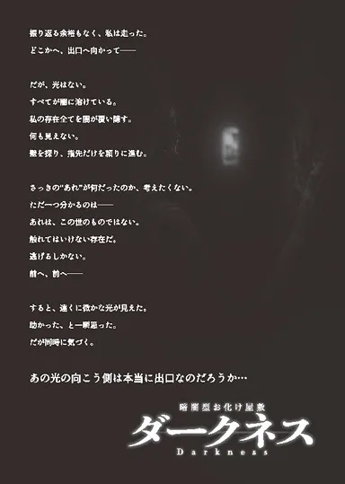 ダークネス　ストーリー