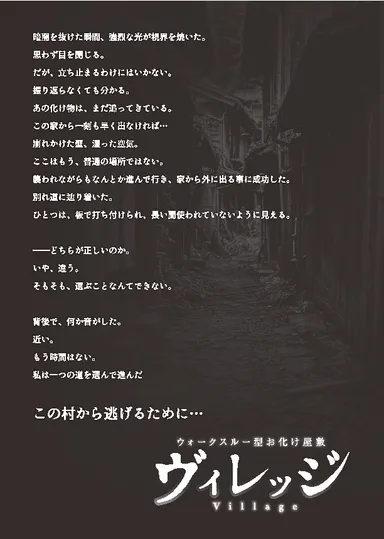 ヴィレッジ　ストーリー