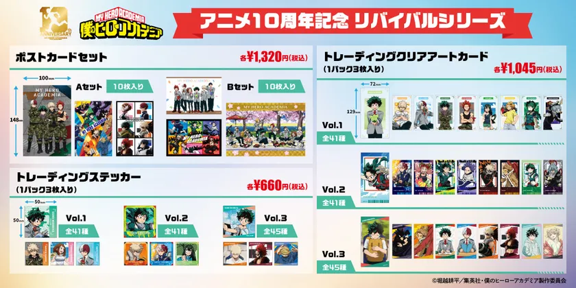 アニメ10周年記念 リバイバル
