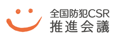 防犯CSR推進準備会議 発起人代表 藤井 良広