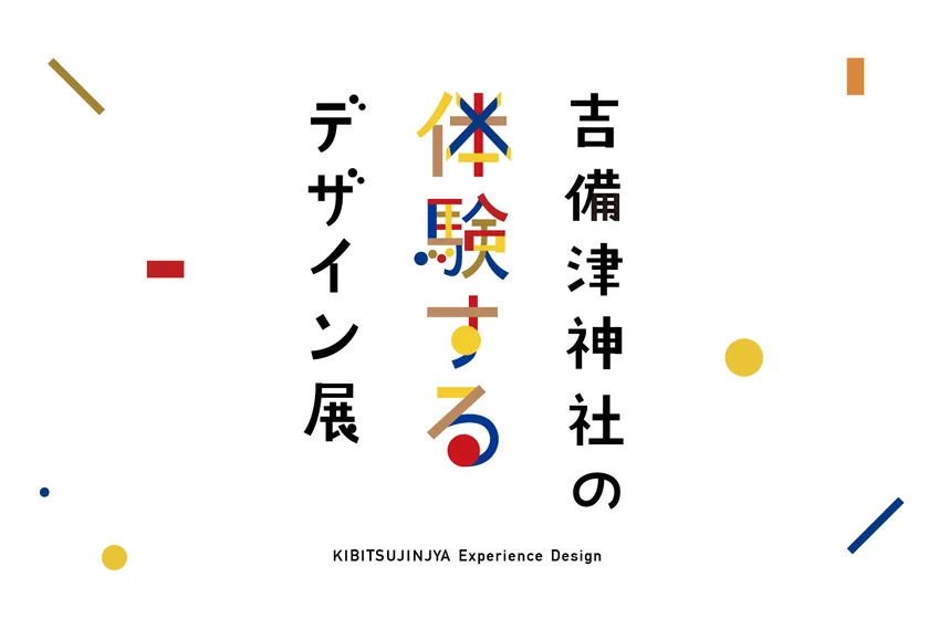 展示タイトル
