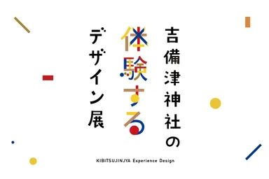展示タイトル