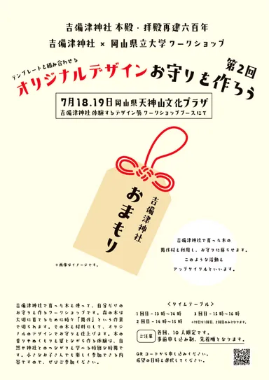 もりのおまもりづくり