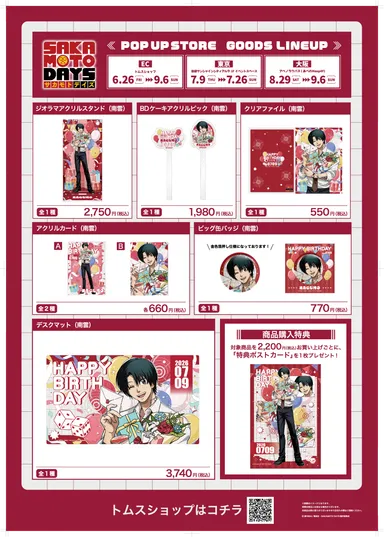 「南雲バースデイ」商品一覧
