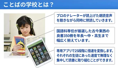 書く力を育てる「読み書きラボ：ことばの学校」