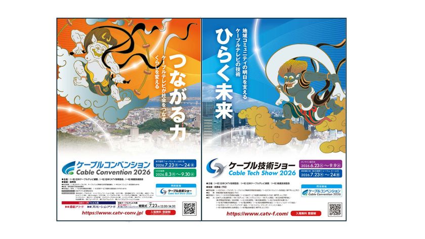 ケーブルテレビ業界最大級の総合イベント　
「ケーブル技術ショー2026」「ケーブルコンベンション2026」開催