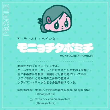 モニョチタポミチ プロフィール