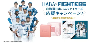 北海道日本ハムファイターズ応援キャンペーン