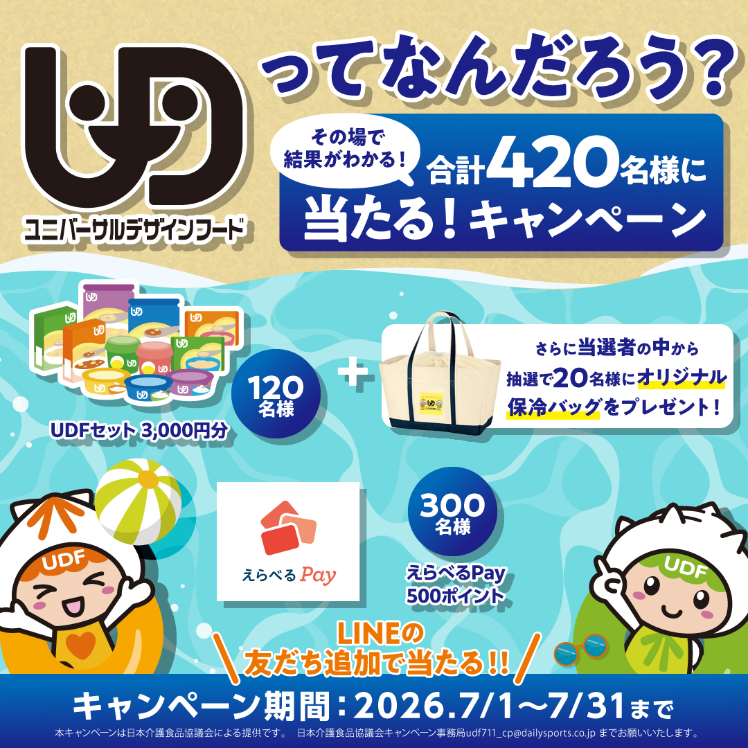 7��11���ϡ�UDF(��˥С�����ǥ�����ա���)�����ס�UDF���ʵ͹礻�ʤɤ����420̾�������륭���ڡ��󳫺�