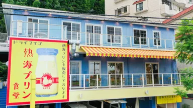 ドライブイン熱海プリン食堂の外観