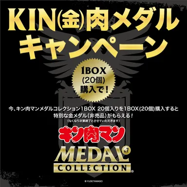 KIN(金)肉メダル 概要