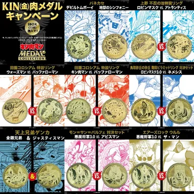 KIN(金)肉メダル 集合