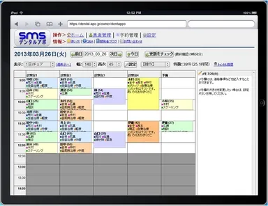 SMSデンタルアポ