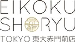 EIKOKU SHORYU 英国昇龍　TOKYO　東大赤門前店のロゴ