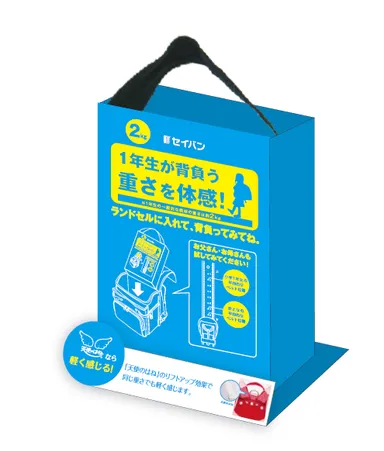 「重量体感バッグ」（イメージ）