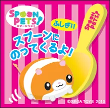オープン記念プレゼント「スプーンペット」（イメージ）