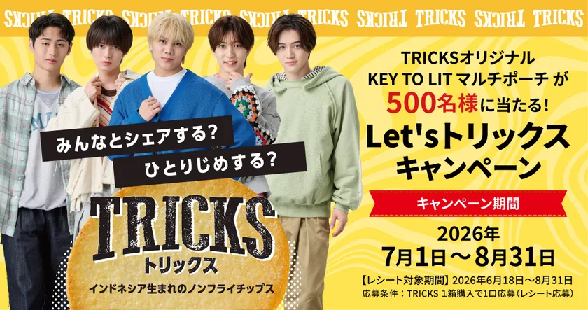 Let's トリックスキャンペーン