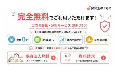 保育事業者さまの利用は完全無料