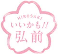 青森県弘前市のロゴ