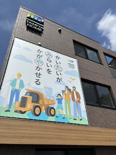 株式会社タミヤホーム　武蔵野支店はこの看板が目印