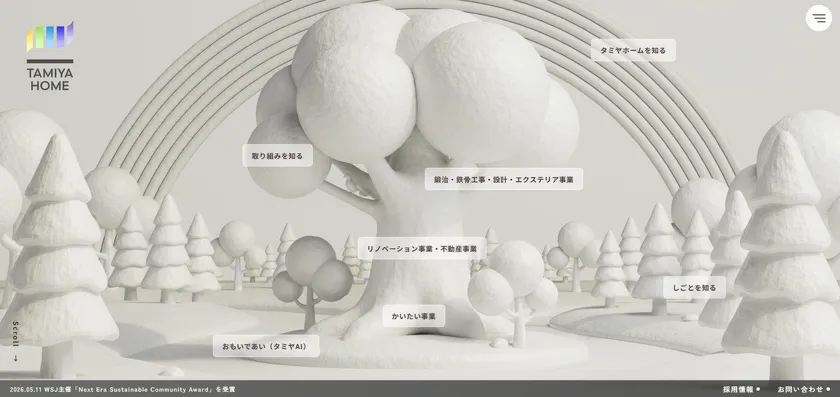 タミヤホームのHPを開くと白い木が現れる