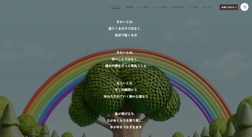 タミヤホームの詩(全体)