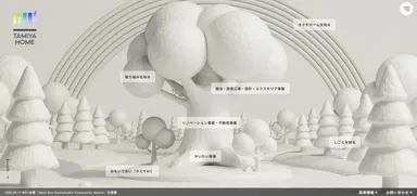 タミヤホームのHPを開くと白い木が現れる