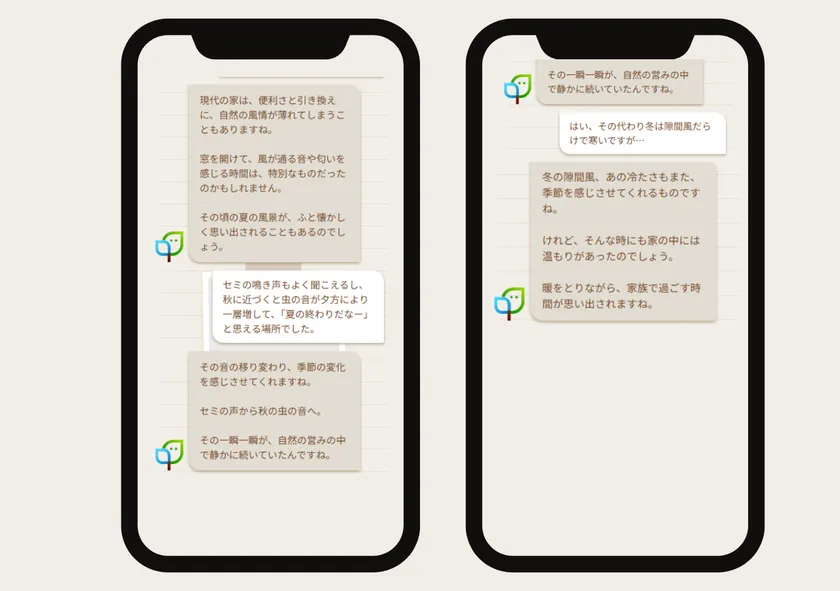 ユーザーが家への思い出を話すと寄り添う言葉が返ってくる