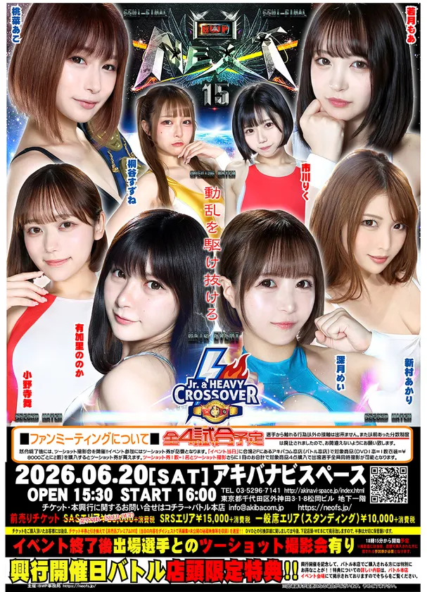 BWPNEXT15ポスター【2026年6月20日開催】