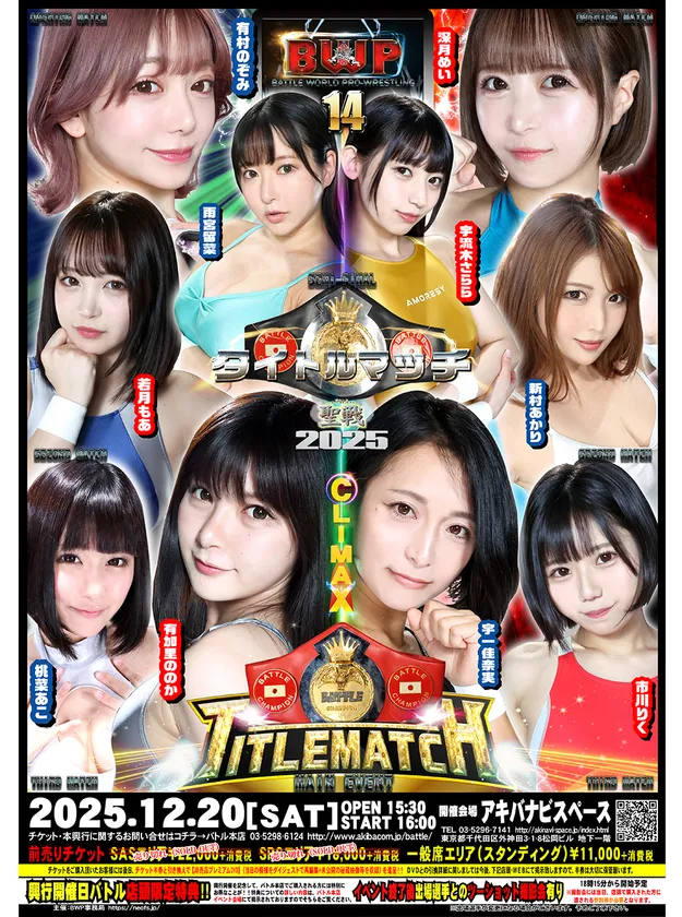 2025年12月BWP14_ポスター