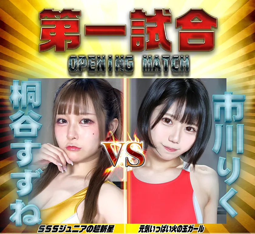 BWPNEXT15第一試合